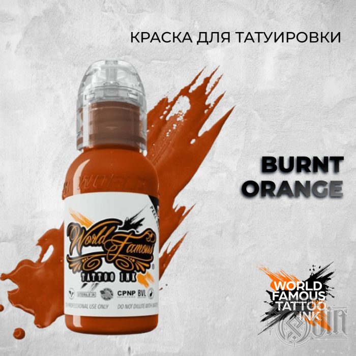 Burnt Orange — World Famous Tattoo Ink — Краска для тату